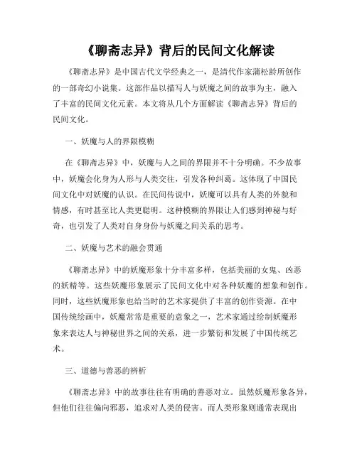 《聊斋志异》背后的民间文化解读