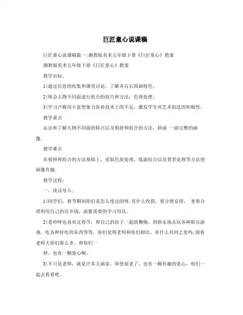 巨匠童心说课稿