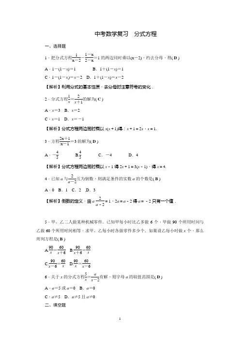 中考数学复习《分式方程》练习题含答案