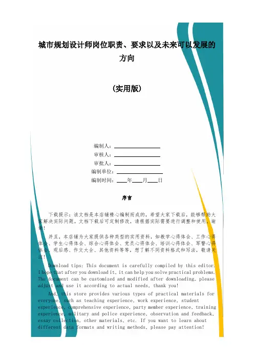 城市规划设计师岗位职责、要求以及未来可以发展的方向