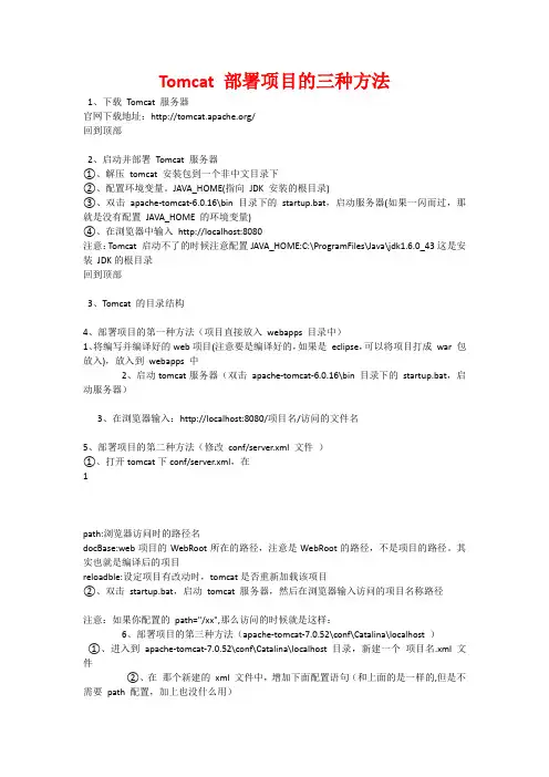 Tomcat 部署项目的三种方法