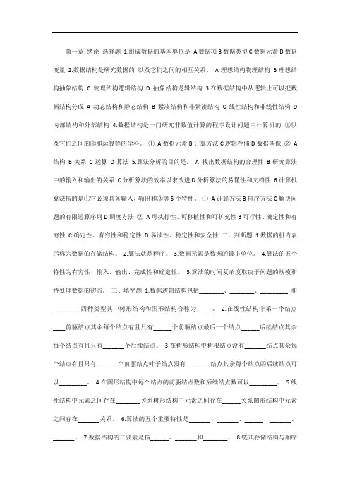 数据结构习题及答案——严蔚敏_课后习题答案