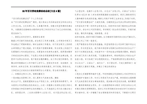 ##年百日劳动竞赛活动总结[大全5篇]