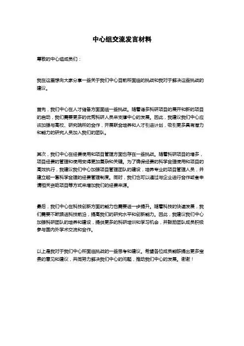 中心组交流发言材料