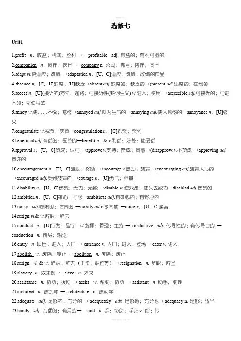 人教版高中英语选修7重点词词性转换