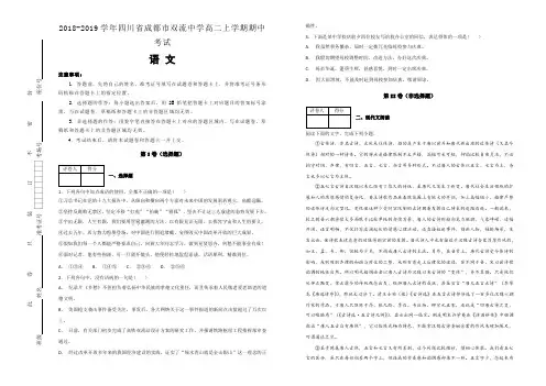 【全国名校】2018-2019学年四川省成都市双流中学高二上学期期中考试语文试题(解析版)