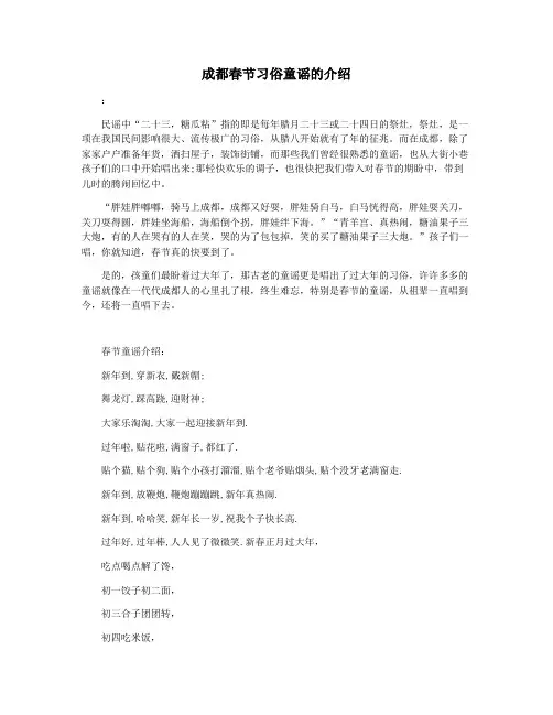 成都春节习俗童谣的介绍