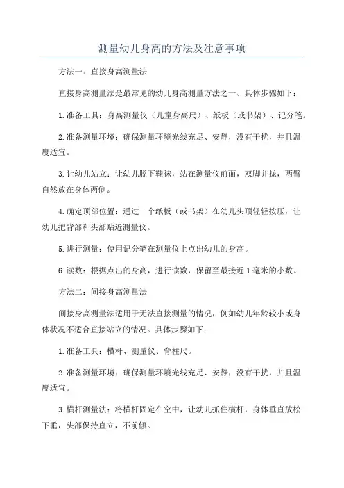 测量幼儿身高的方法及注意事项