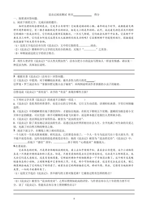 《昆虫记》练习及解析答案