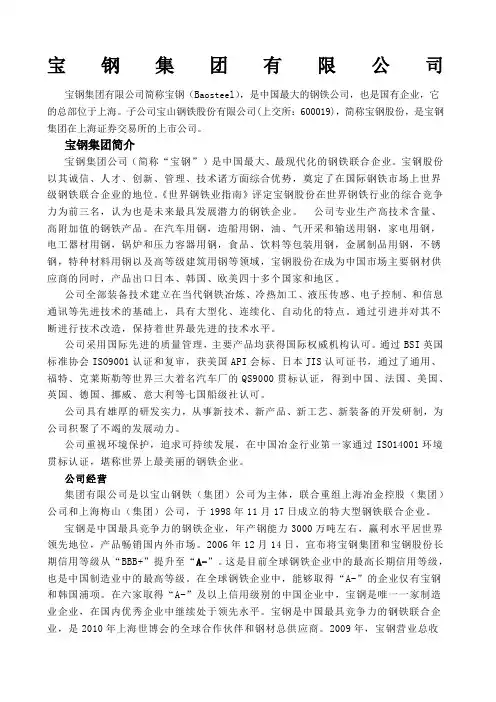 宝钢简介