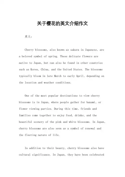 关于樱花的英文介绍作文