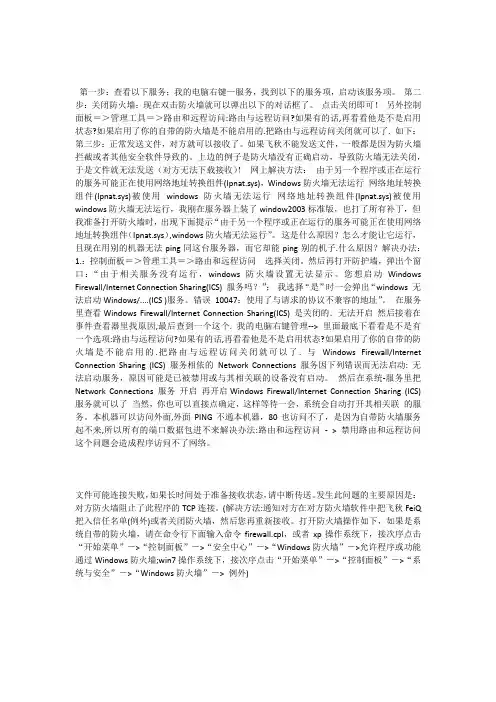 解决飞秋不能正常使用问题(防火墙引起)