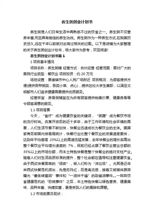 养生粥创业计划书