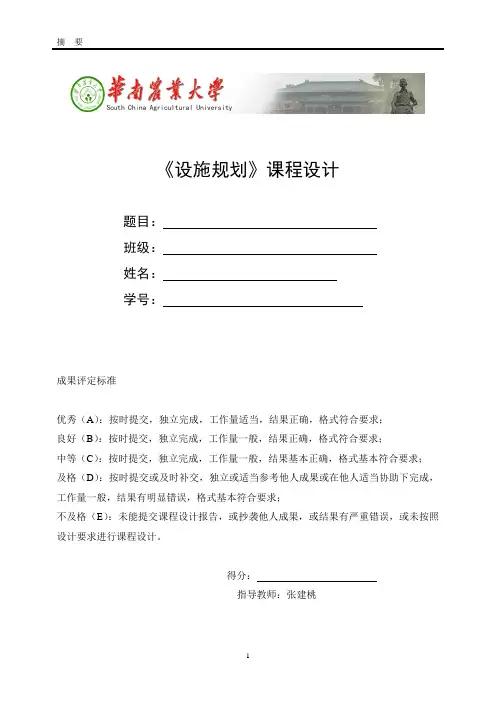 超市设施规划课程设计