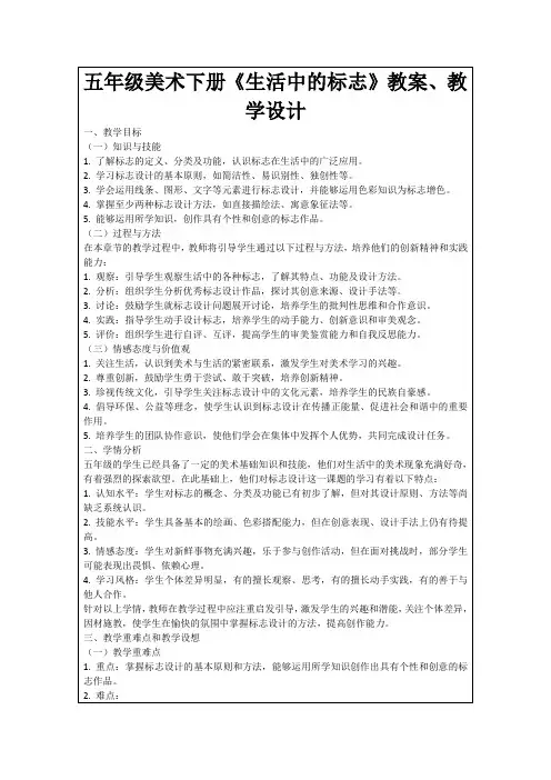 五年级美术下册《生活中的标志》教案、教学设计