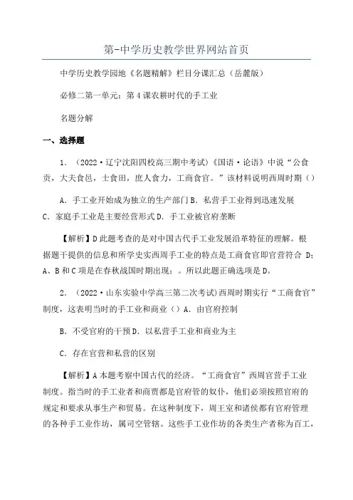 第-中学历史教学世界网站首页