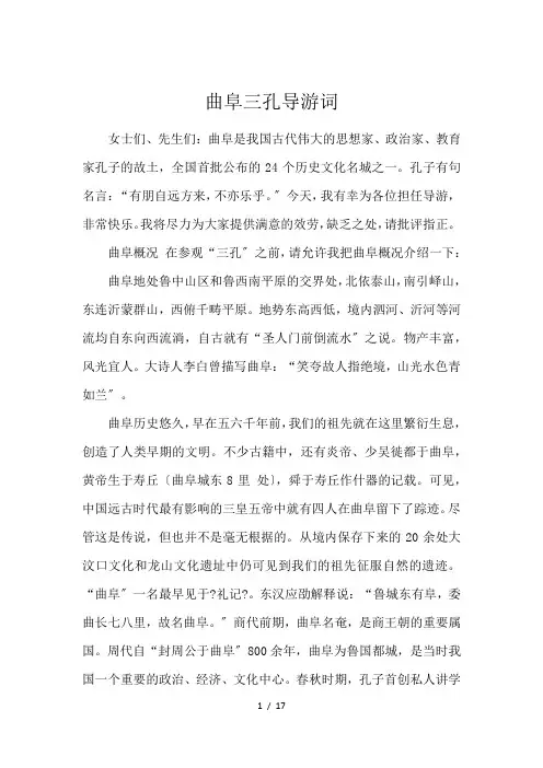 曲阜三孔导游词