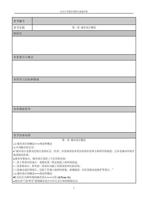 第一章+城市设计概论