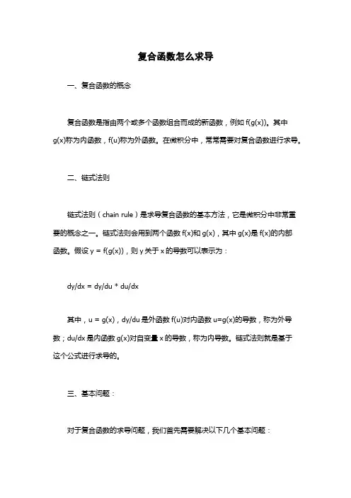 复合函数怎么求导