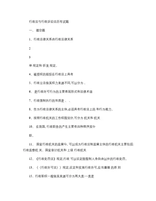 2020行政法与行政诉讼法历年试题及答案