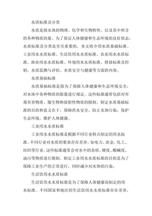 水质标准及分类