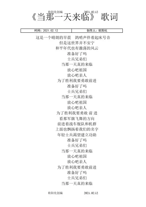 《当那一天来临》歌词之欧阳化创编
