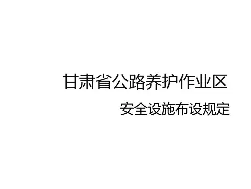 安全设施摆放(78页)