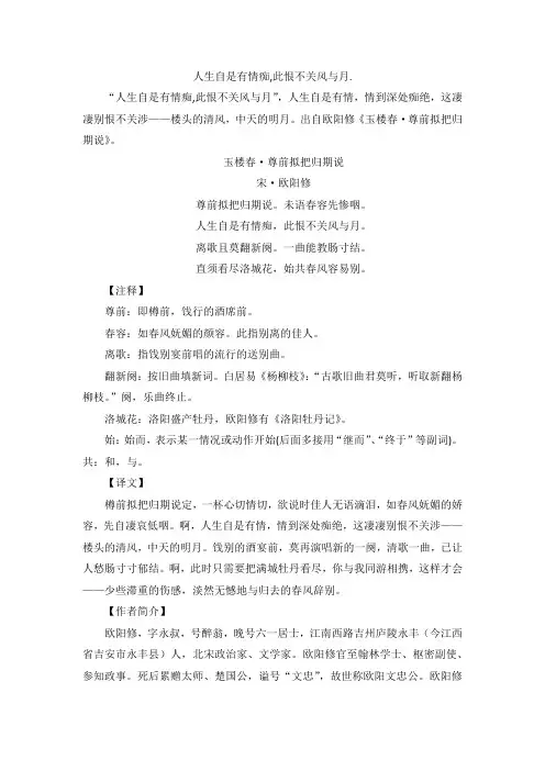 人生自是有情痴,此恨不关风与月.