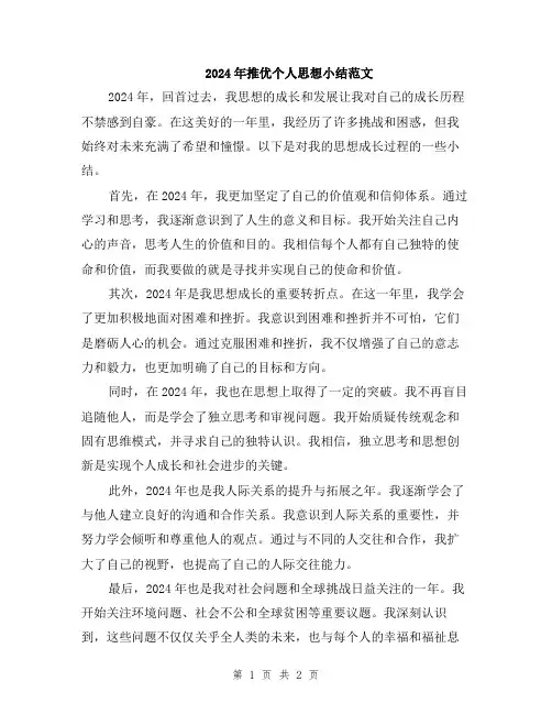 2024年推优个人思想小结范文