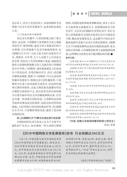 《2018中国网络文学发展报告》发布行业规模达342亿元