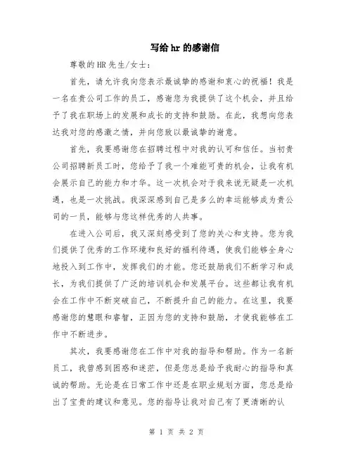 写给hr的感谢信