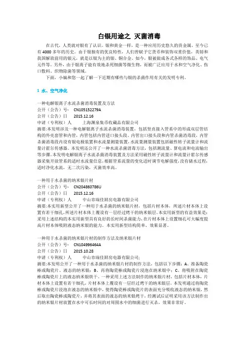 白银用途之 灭菌消毒