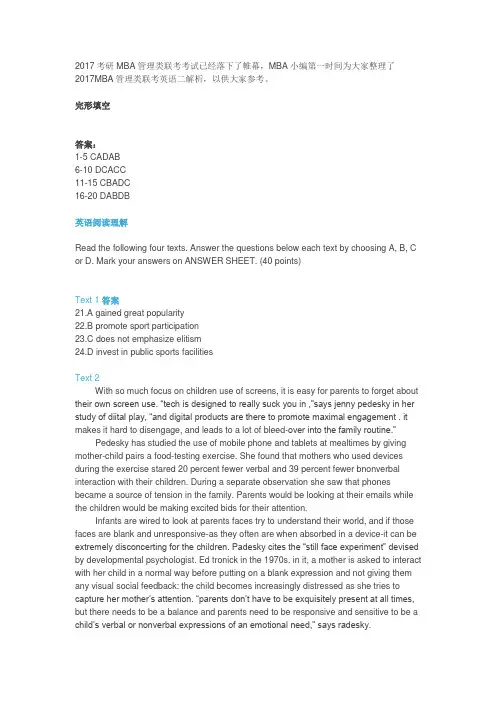 2017考研MBA管理类联考英语考试真题及答案