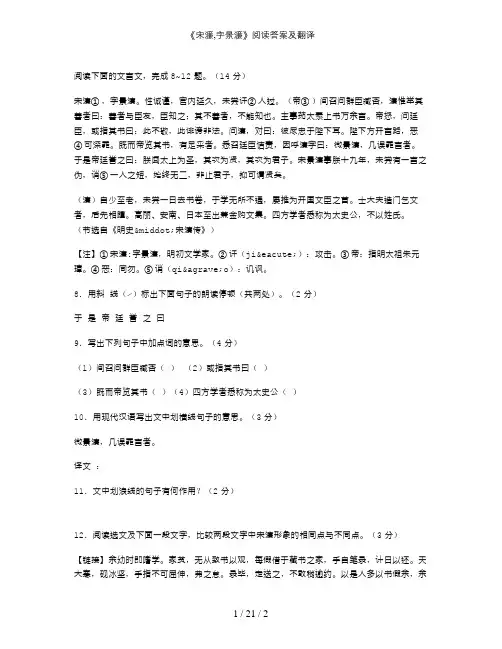 《宋濂,字景濂》阅读答案及翻译