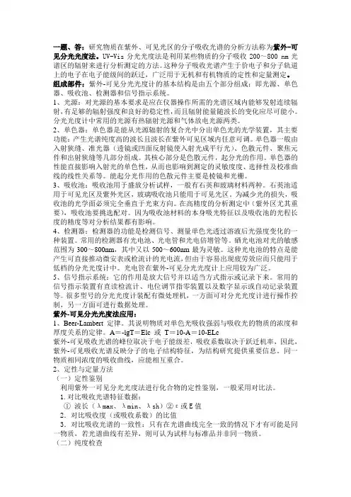 仪器分析简答题