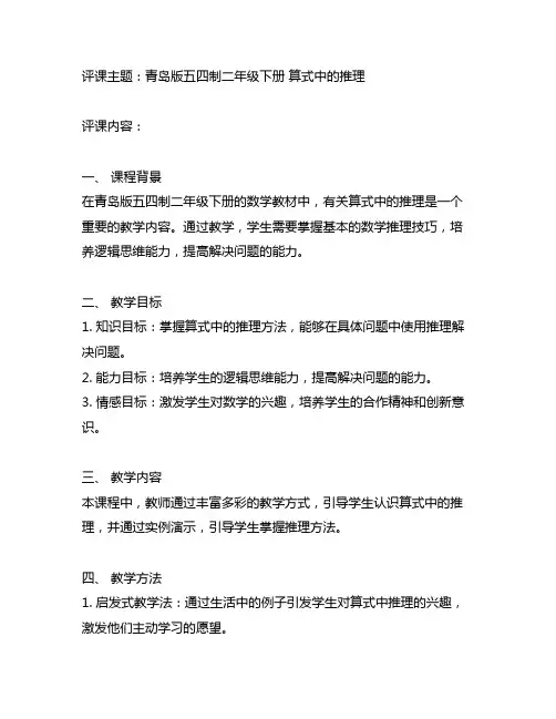 青岛版五四制二年级下册 算式中的推理 评课