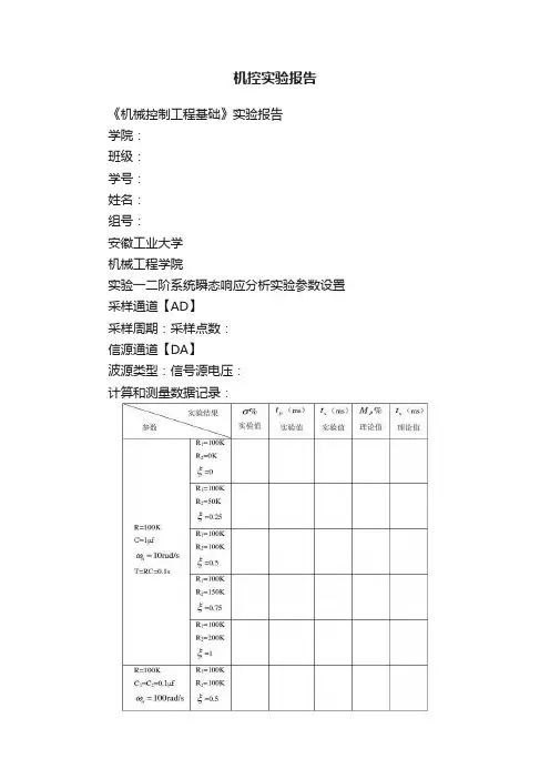 机控实验报告
