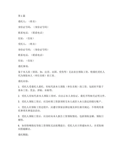 工资个人委托书范本(2篇)