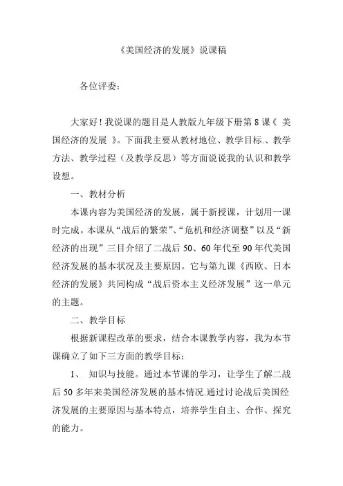 《美国经济的发展》说课稿
