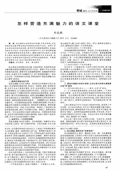 怎样营造充满魅力的语文课堂