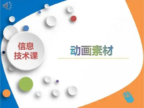 浙教版高中信息技术必修-信息技术基础：3.3  多媒体信息处理(3)