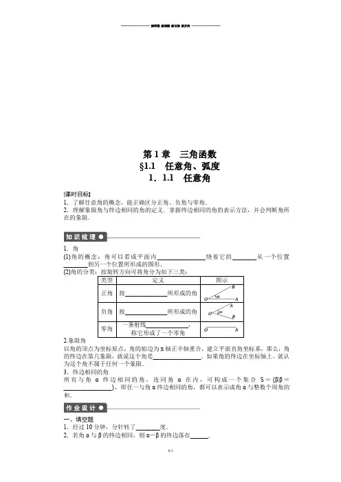 苏教版高中数学必修4第1章 三角函数.docx