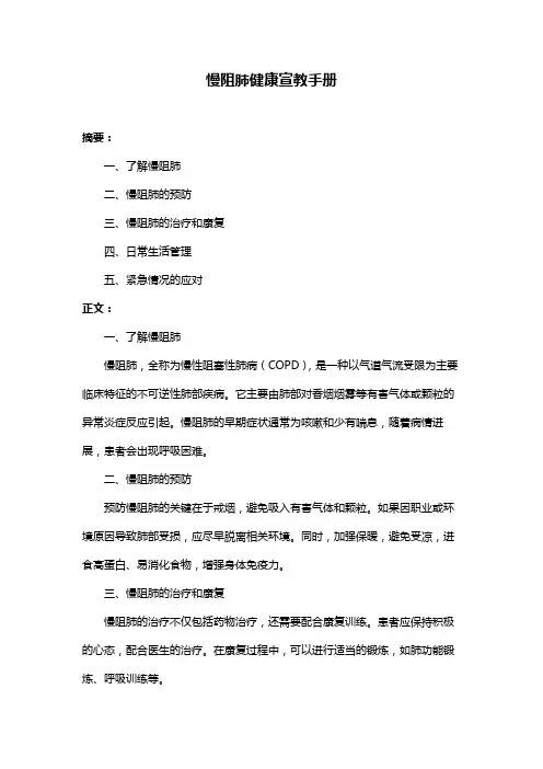 慢阻肺健康宣教手册
