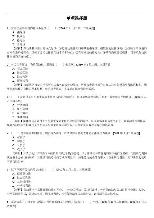 人力资源管理师二级第二章劳动法