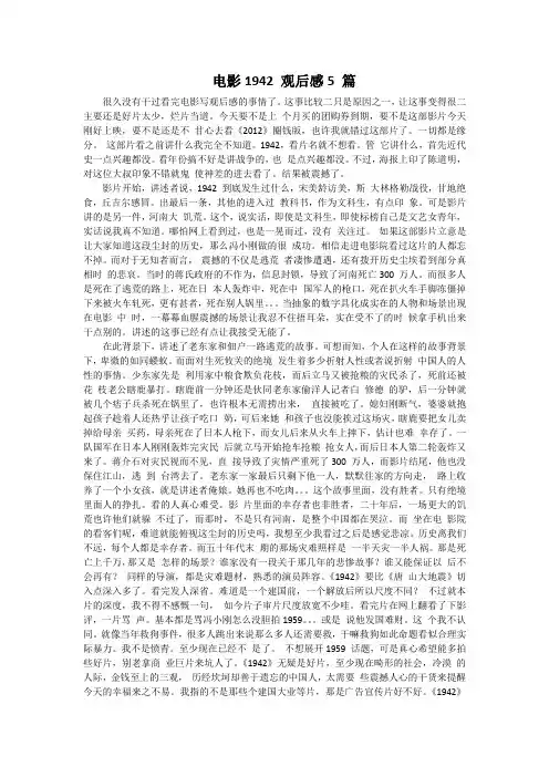 电影1942 观后感5篇