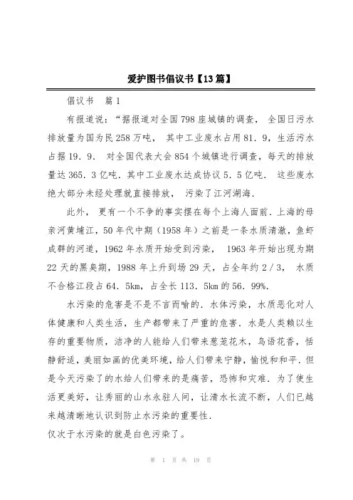 爱护图书倡议书【13篇】