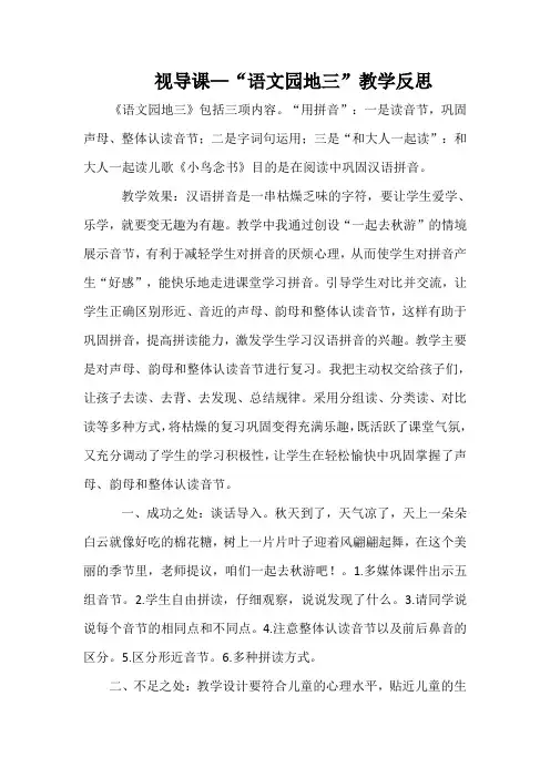 视导课—“语文园地三”教学反思