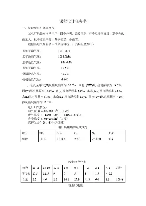 除尘器课程设计任务书