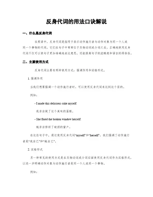 反身代词的用法口诀解说