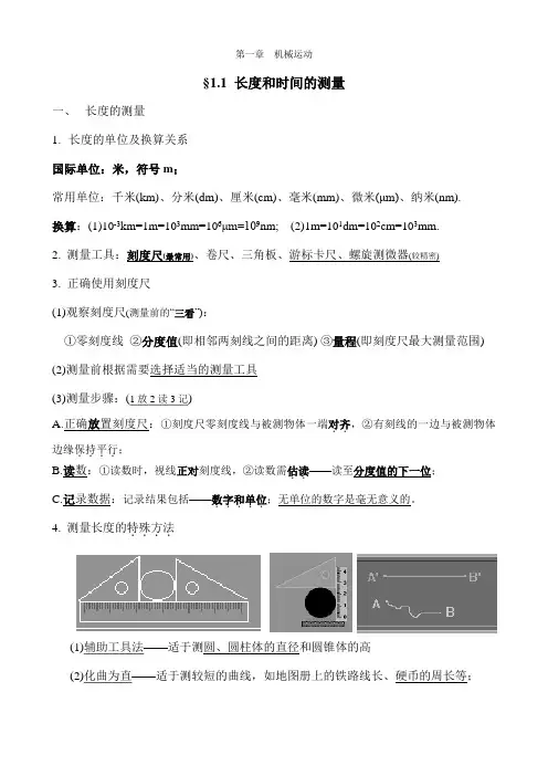 八年级物理上册知识点归纳总结—第一章机械运动(1)(1)
